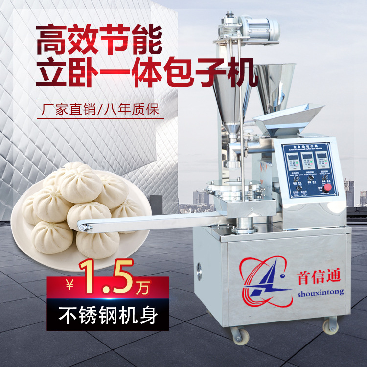 包子機開創(chuàng)面食行業新動向